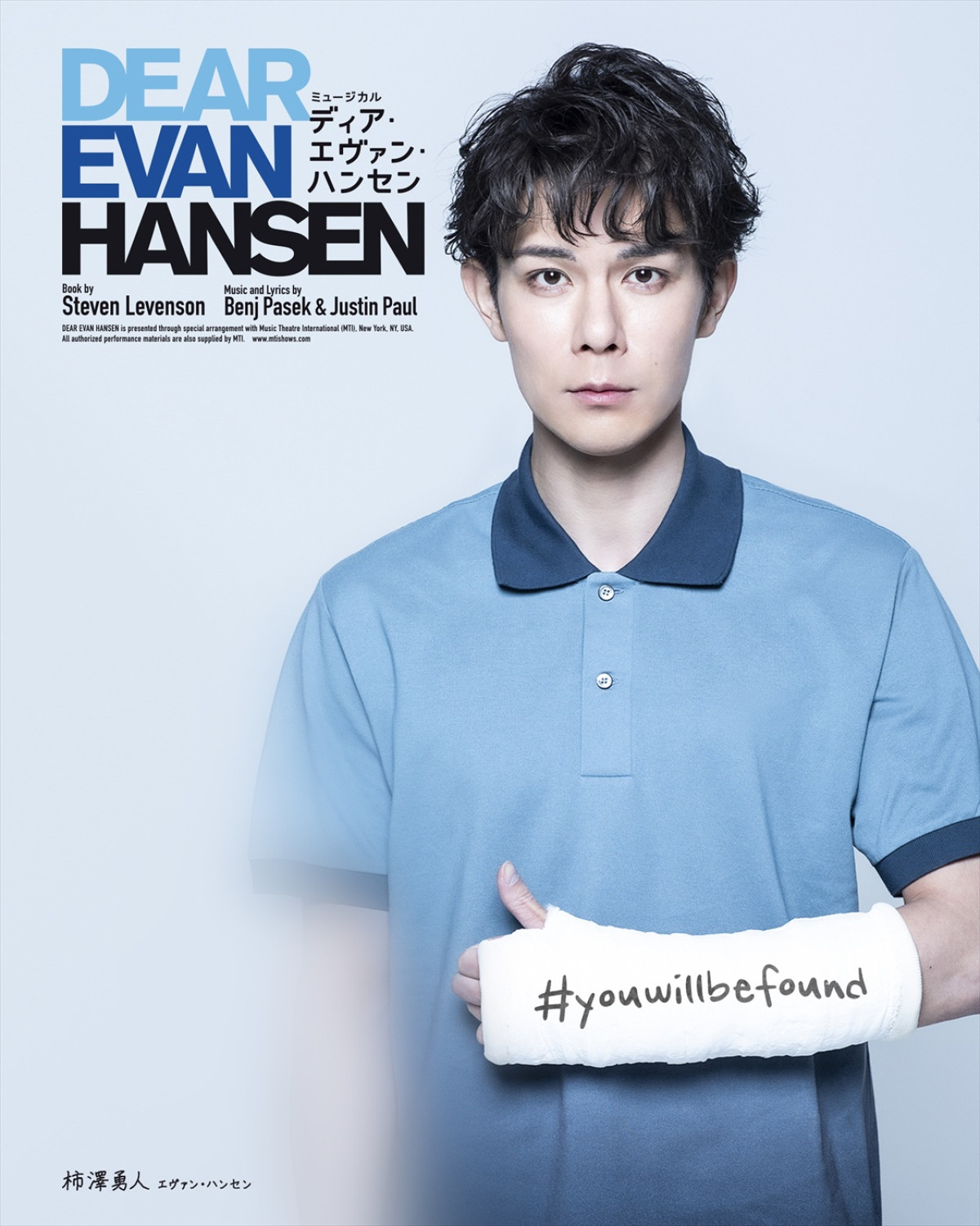 ミュージカル『ディア・エヴァン・ハンセン』主演・柿澤勇人＆吉沢亮らキャスト16名の扮装ビジュアル到着！