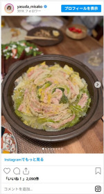 安田美沙子、ミルフィーユ鍋など豪華な食事を披露　※「安田美沙子」インスタグラム