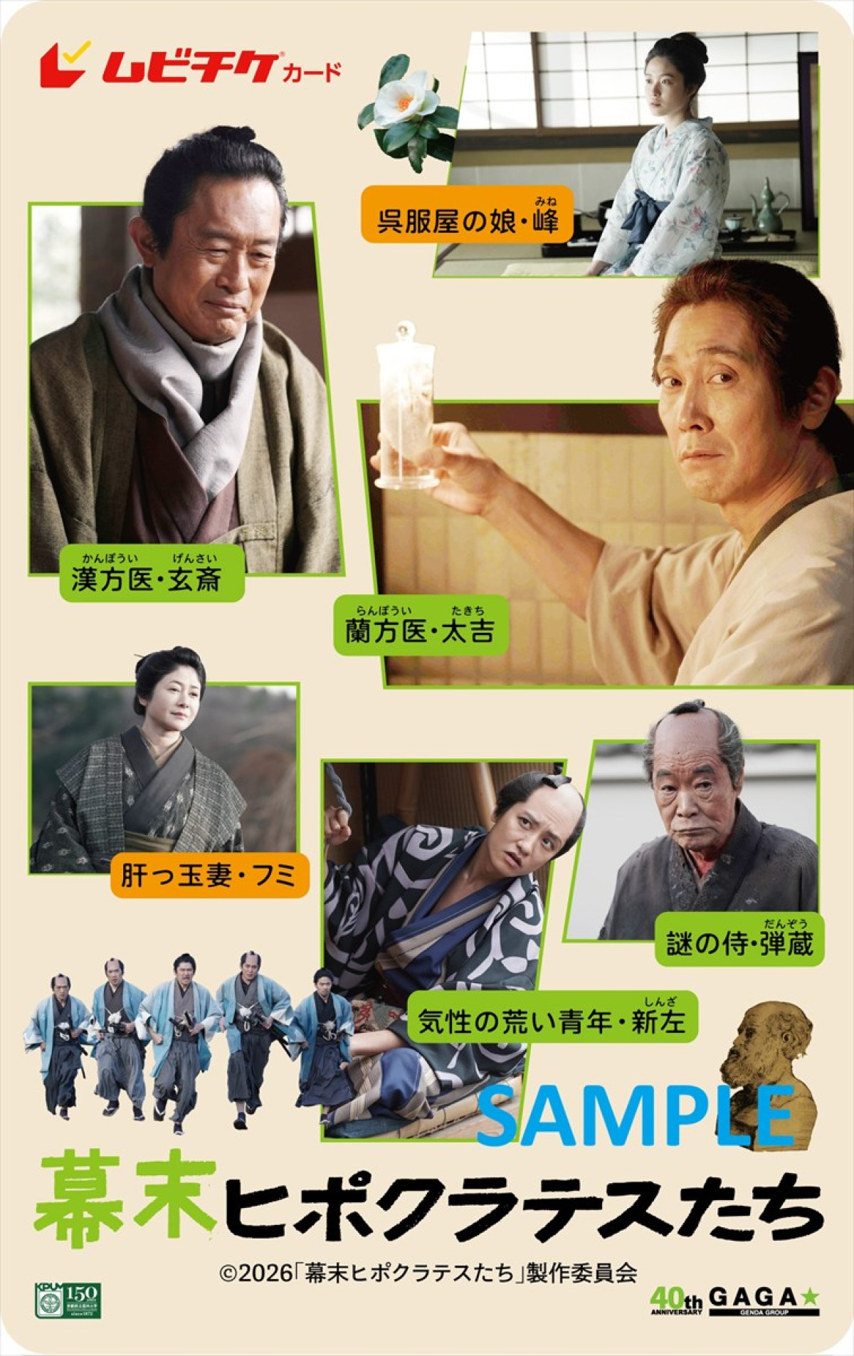 佐々木蔵之介主演『幕末ヒポクラテスたち』ポスター＆場面写真解禁「この国を、刀ではなく医で救う。」コピーも披露