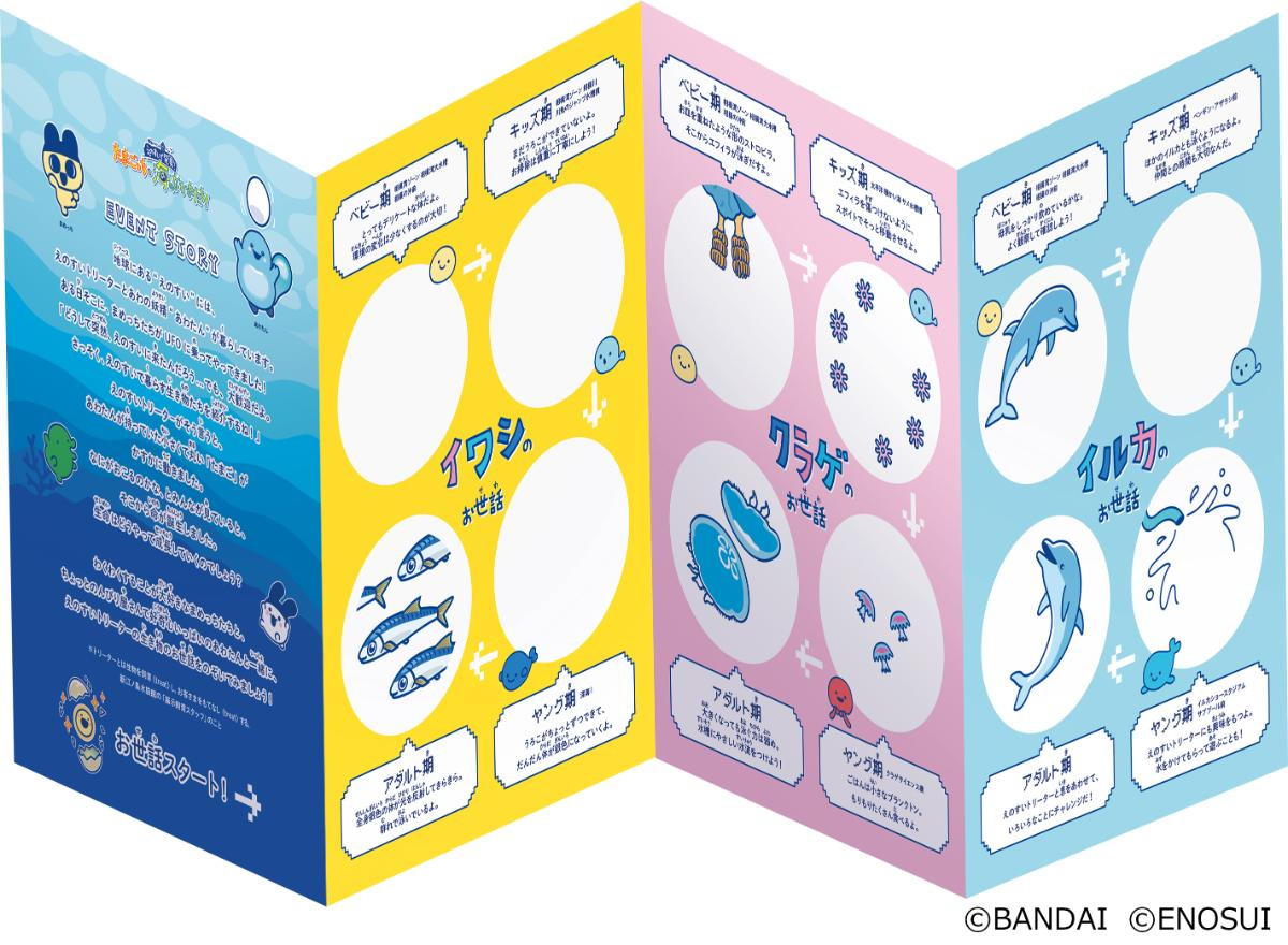 260226「えのすいで発見!!　たまごっちと海のなかまたち！」