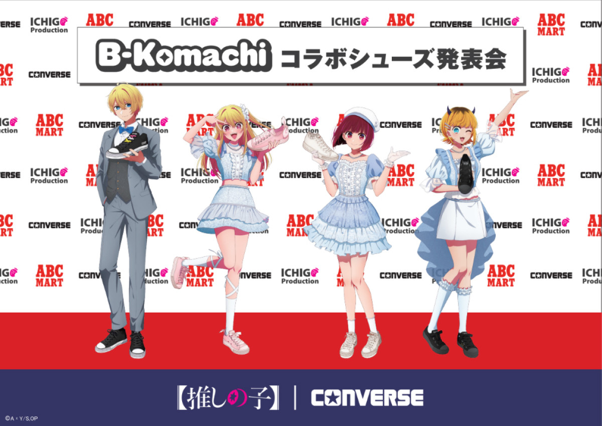 260209_『【推しの子】』×「CONVERSE」