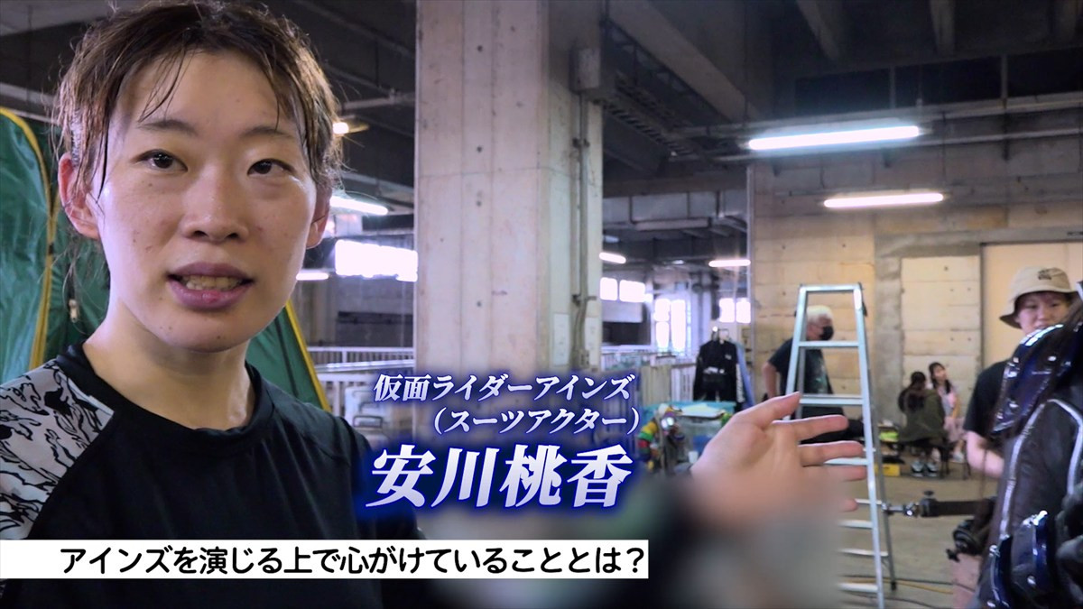 TTFCオリジナル『仮面ライダーアインズ』舞台裏を映すメイキングが2.22配信決定　癒やしのオフショットも満載