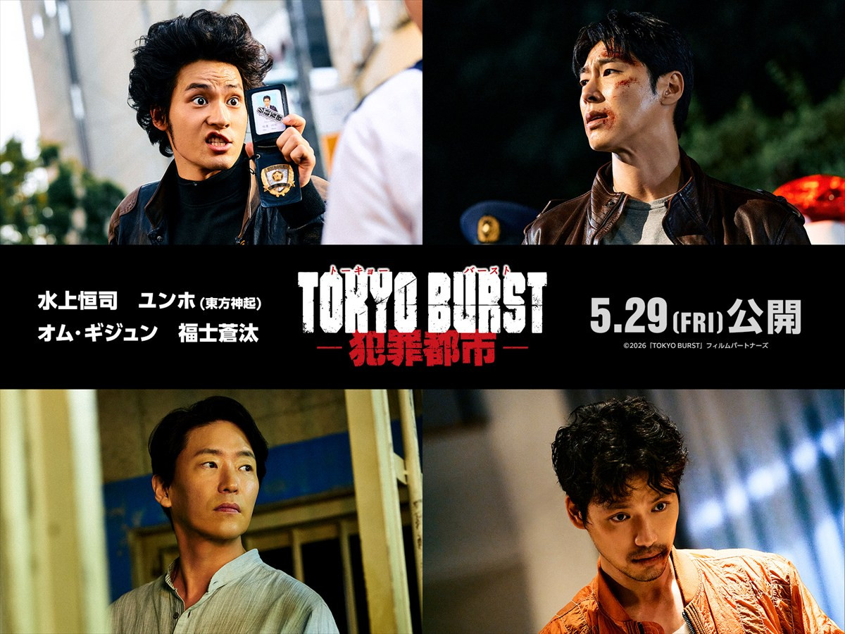 映画『TOKYO BURST‐犯罪都市‐』キャスト陣