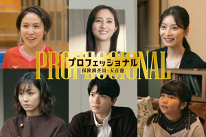 木曜劇場『プロフェッショナル 保険調査員・天音蓮』に出演するキャスト陣