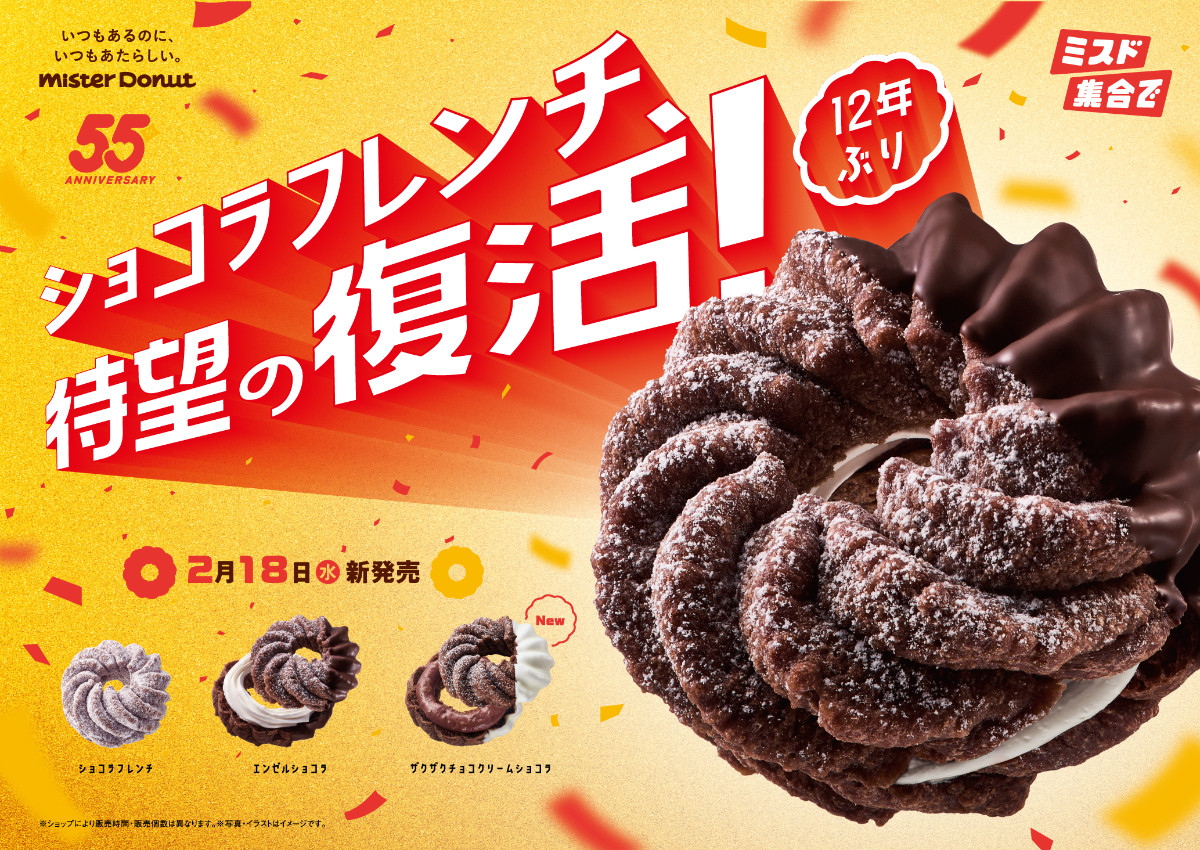 20260212 ショコラフレンチシリーズ