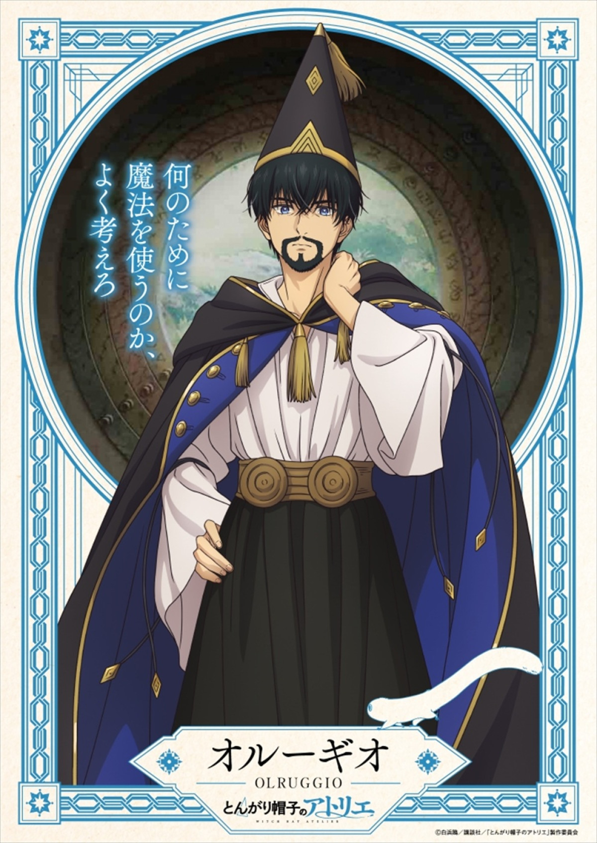 アニメ『とんがり帽子のアトリエ』4.6放送開始＆テーマ曲入り本PV解禁　追加キャストに中村悠一、斎賀みつきら