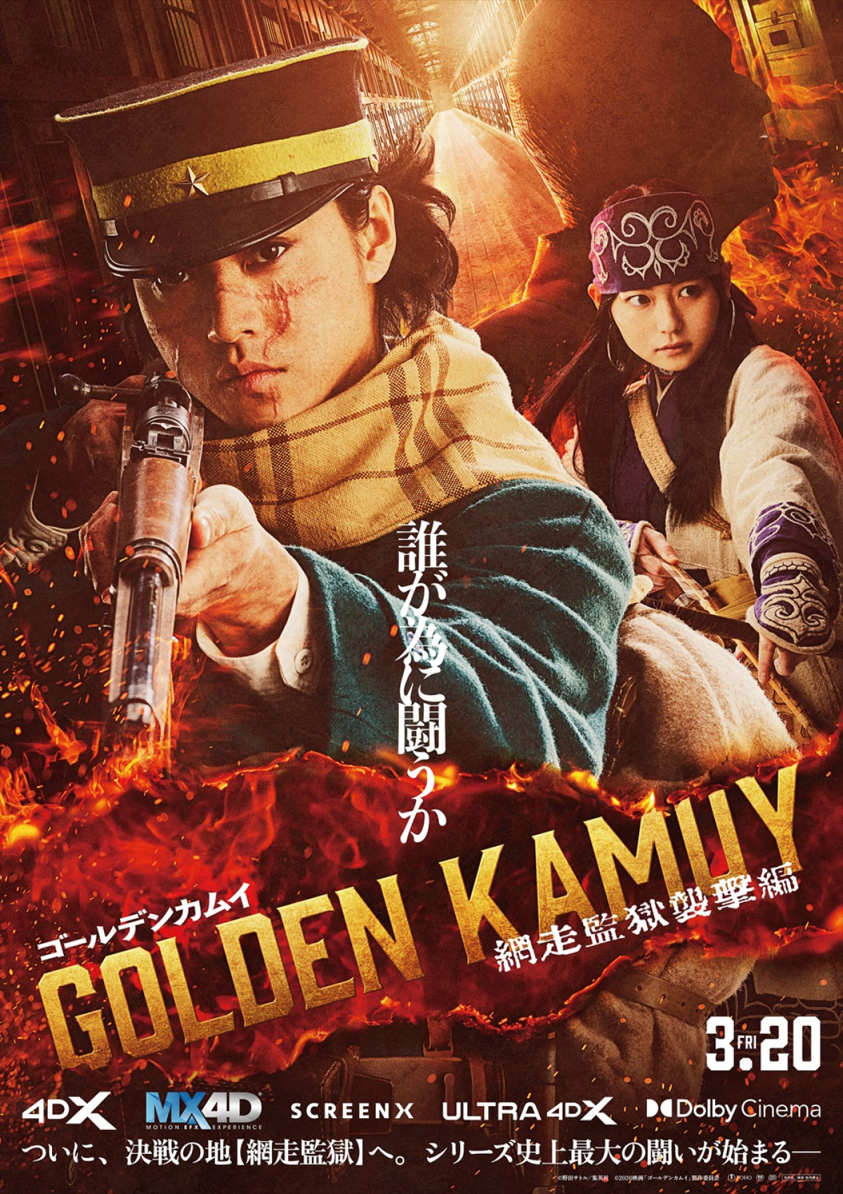 『ゴールデンカムイ 網走監獄襲撃編』入プレは原作者描き下ろしアートボード！　4DXほかで上映決定＆新PV解禁