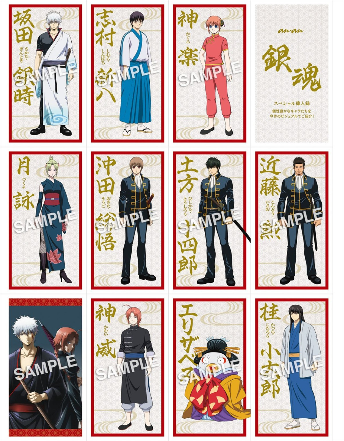 『銀魂』坂田銀時＆神威が「anan」SPエディション表紙に初登場　『新劇場版 銀魂 -吉原大炎上-』ビジュアルを使用した偉人録も