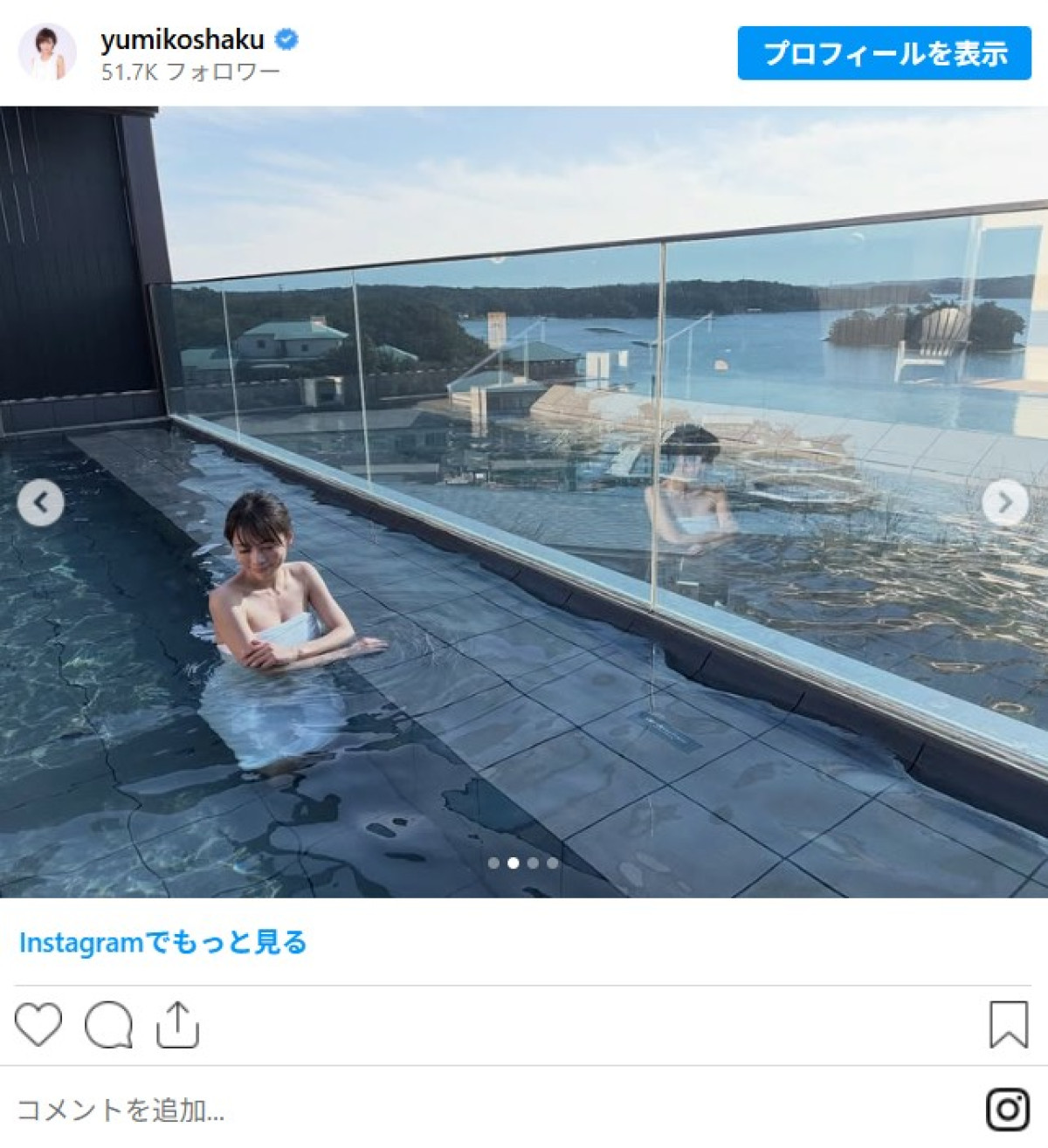 釈由美子47歳、露天風呂を満喫　絶景をバックにうっとり