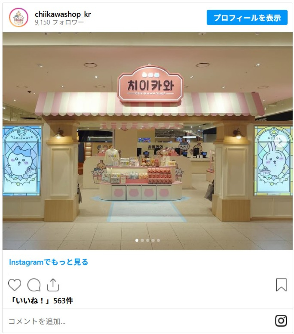 20260227_「ちいかわショップ」