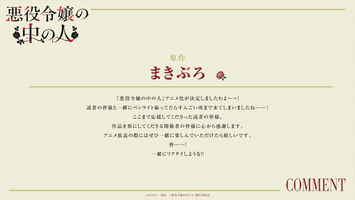 『悪役令嬢の中の人』27年アニメ化＆ティザーPV解禁！　声優陣に沢城みゆき、高橋李依