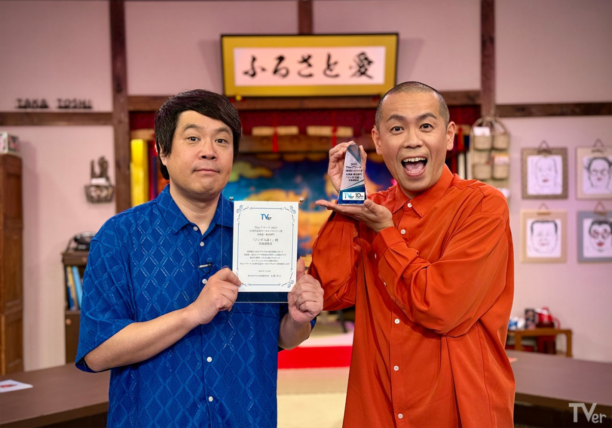 「TVerアワード2025」TVer10周年記念賞・大賞に『水曜日のダウンタウン』　受賞作を期間限定配信