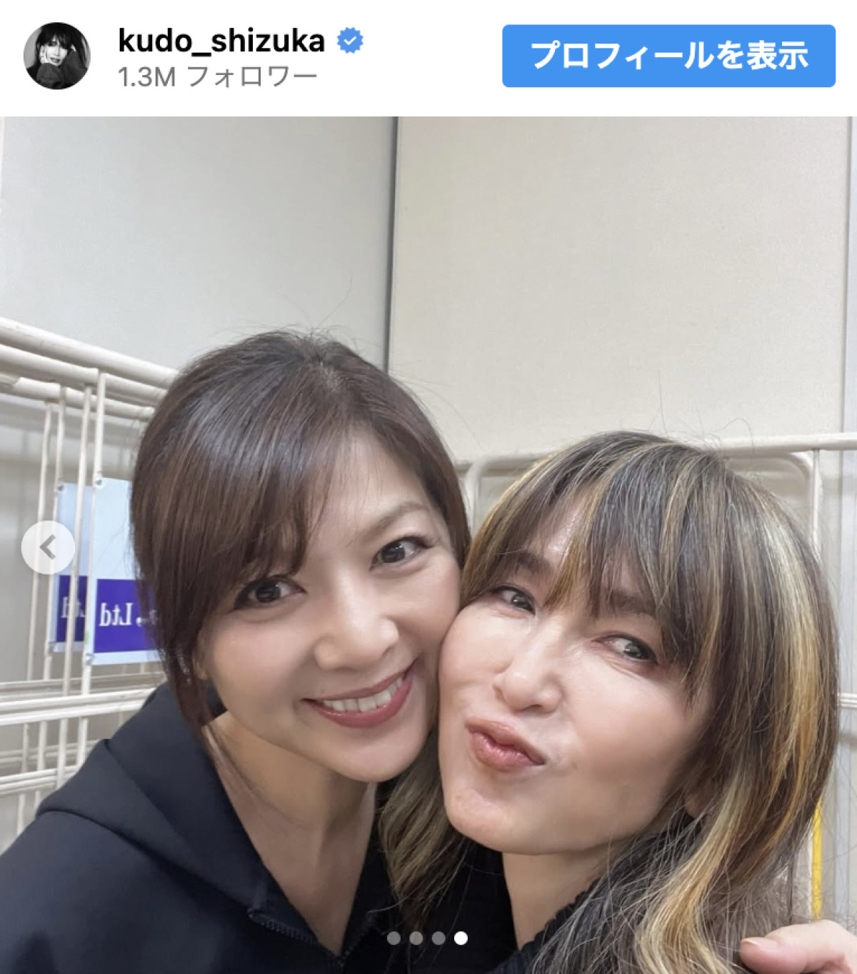 工藤静香、大親友女優と密着スマイルにファン歓喜「しーなお神ショット」