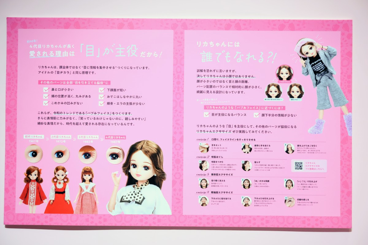 20260304 リカちゃんのON／OFF展