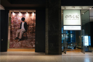 大阪「恐怖心展」きょう開幕　先端・閉所・視線など新作含むさまざまな“恐怖心”を展示