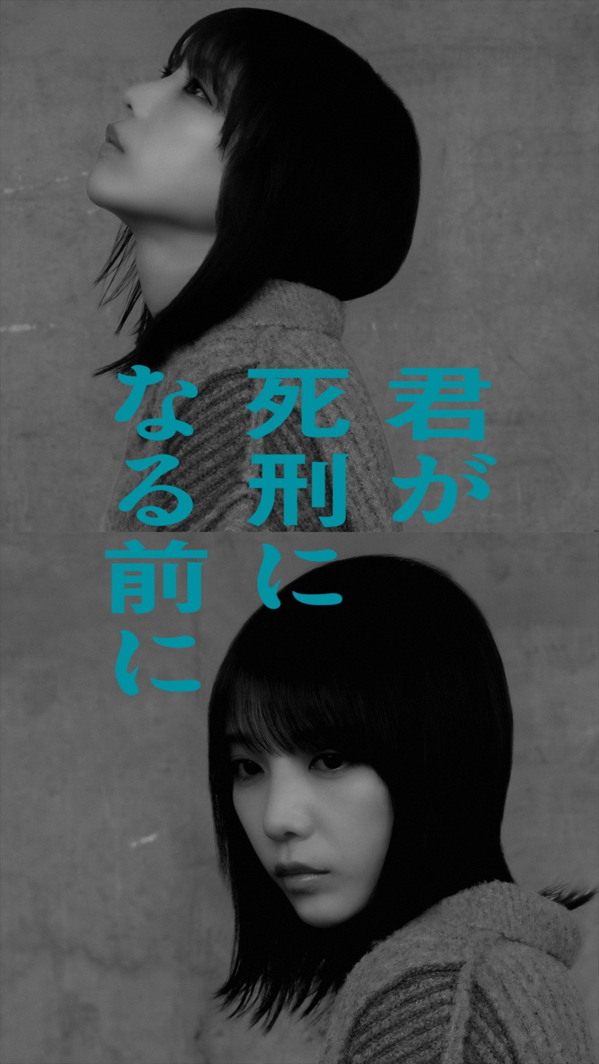 加藤清史郎主演サスペンス『君が死刑になる前に』唐田えりか、鈴木仁、与田祐希、内博貴らの出演決定！