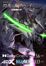 映画『機動戦士ガンダム 閃光のハサウェイ キルケーの魔女』Dolby Cinema／4DX／MX4Dビジュアル