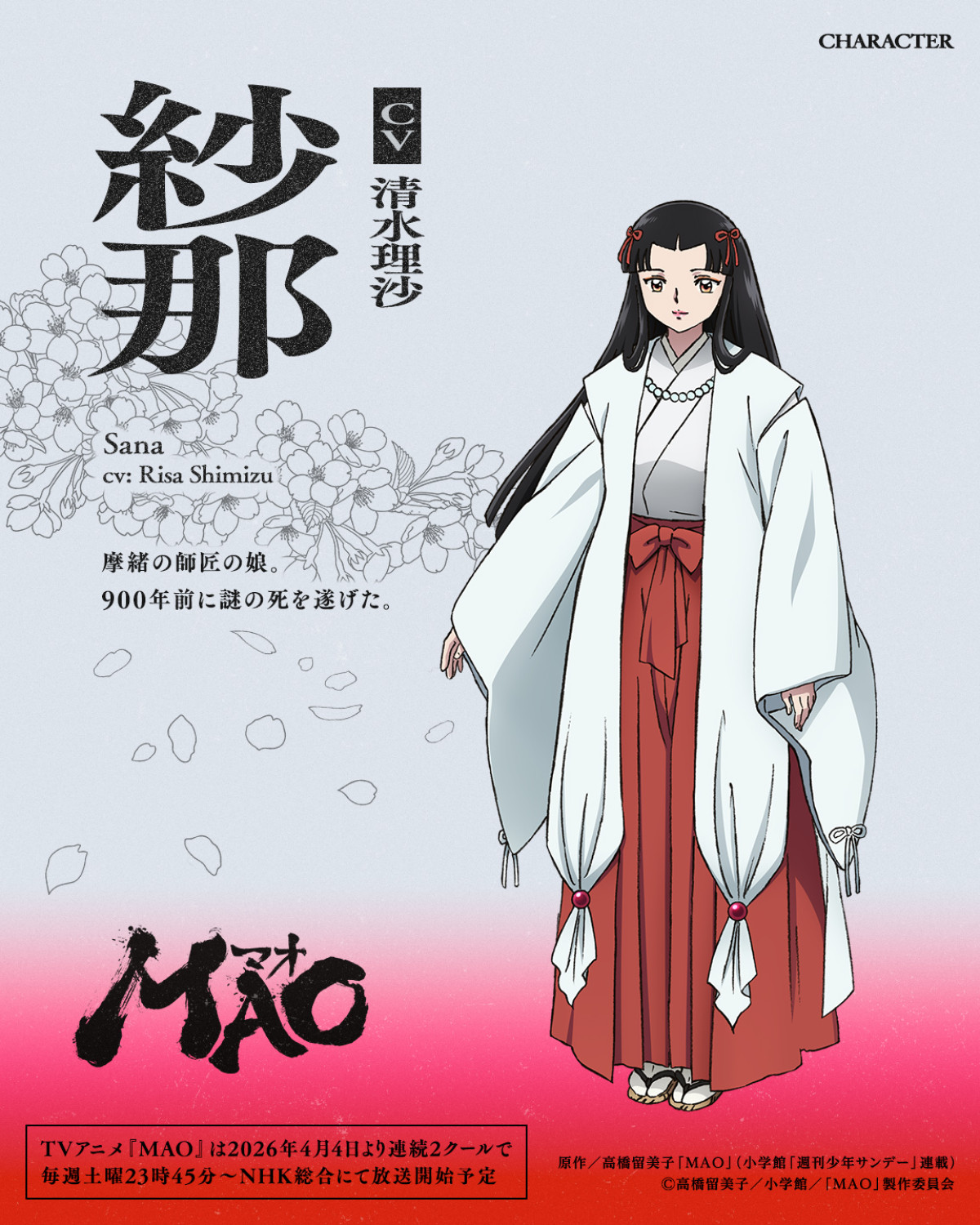 アニメ『MAO』4月4日より連続2クールで放送決定　追加キャスト＆第1弾PV解禁