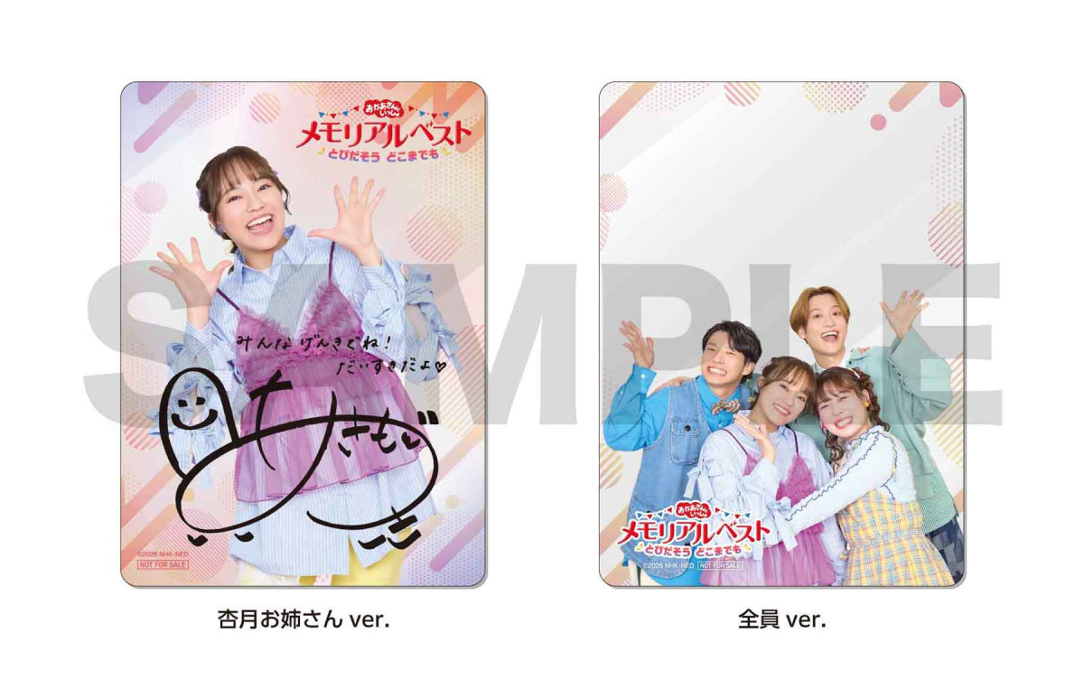 『おかあさんといっしょ』体操のお姉さん・秋元杏月、卒業記念映像集発売　約30曲＆豪華特典映像も収録