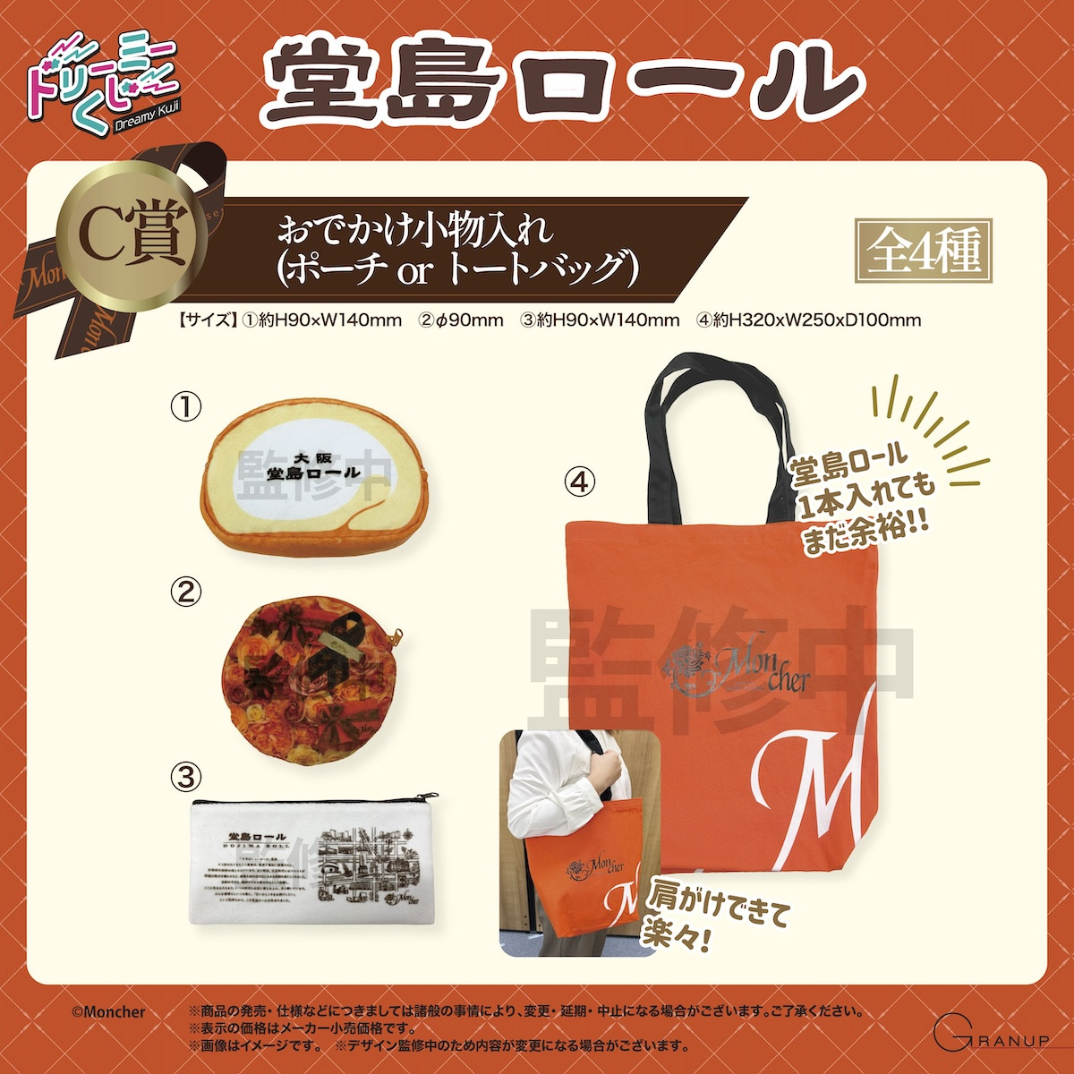 260404_「堂島ロール」 初の店頭くじ