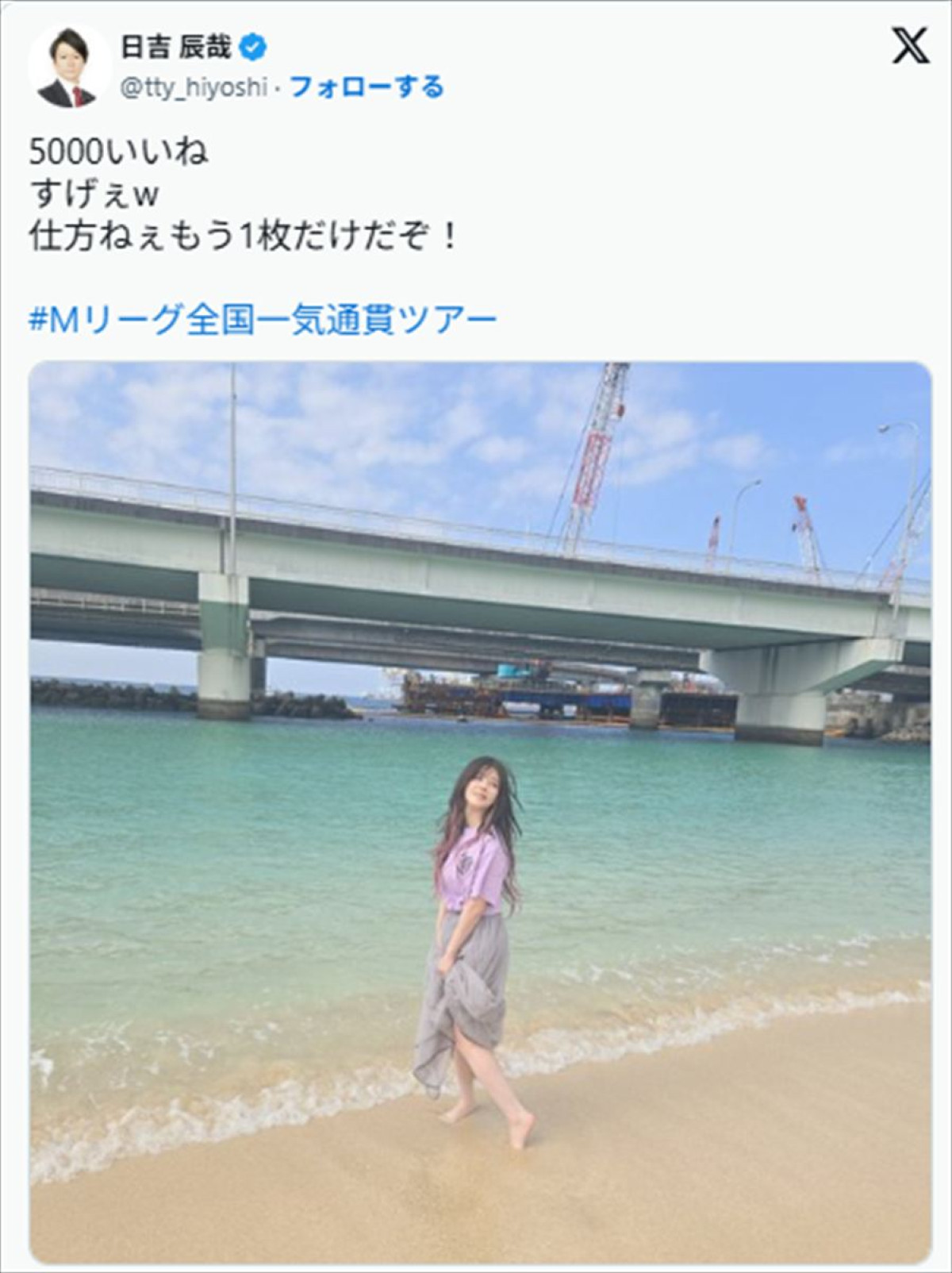 Mリーガー美女、ビーチでの“サービスショット”に大反響　公式実況も驚き「仕方ねぇもう1枚だけだぞ！」