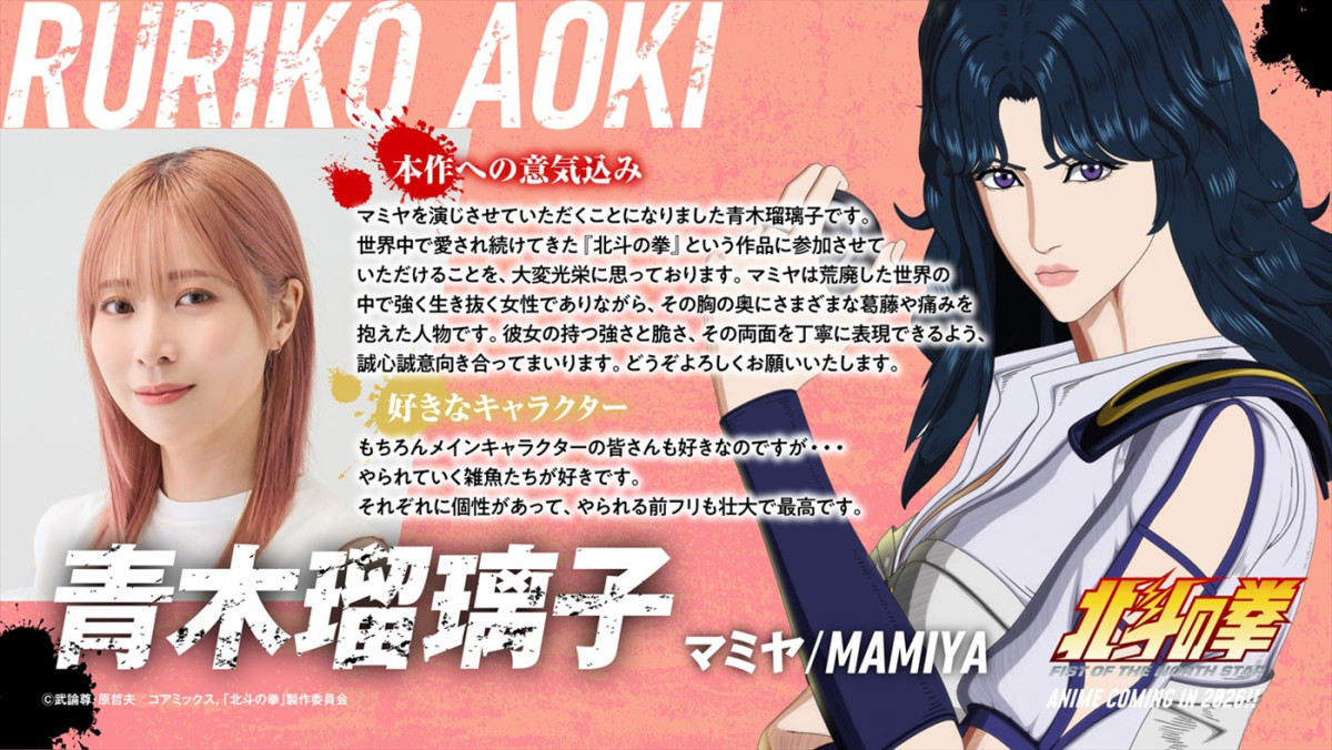 『北斗の拳』新作アニメ新キャストに中村悠一ら　OPは［Alexandros］　4.10スタート＆PV第2弾解禁