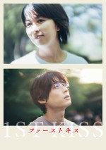 【人気作】『ファーストキス 1ST KISS」DVD 豪華版 松たか子 松村北斗 映画『ファーストキス 1ST KISS』Blu-ray＆DVD 2025年7月23日(水)発売|邦画