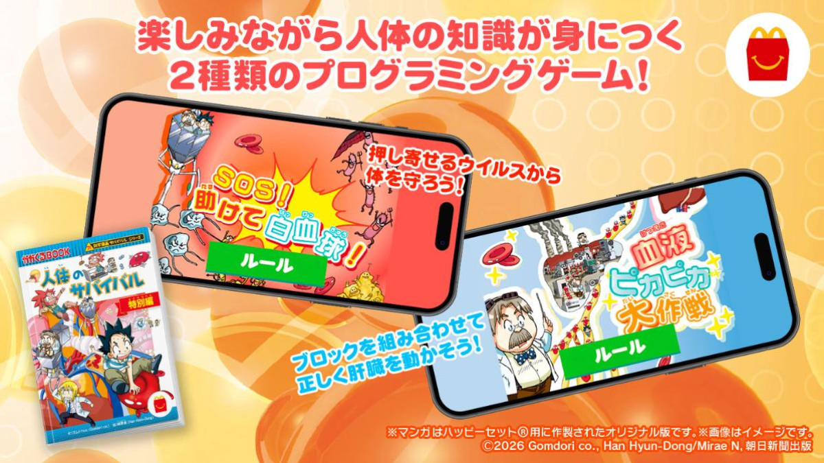 260318「ハッピーセット」