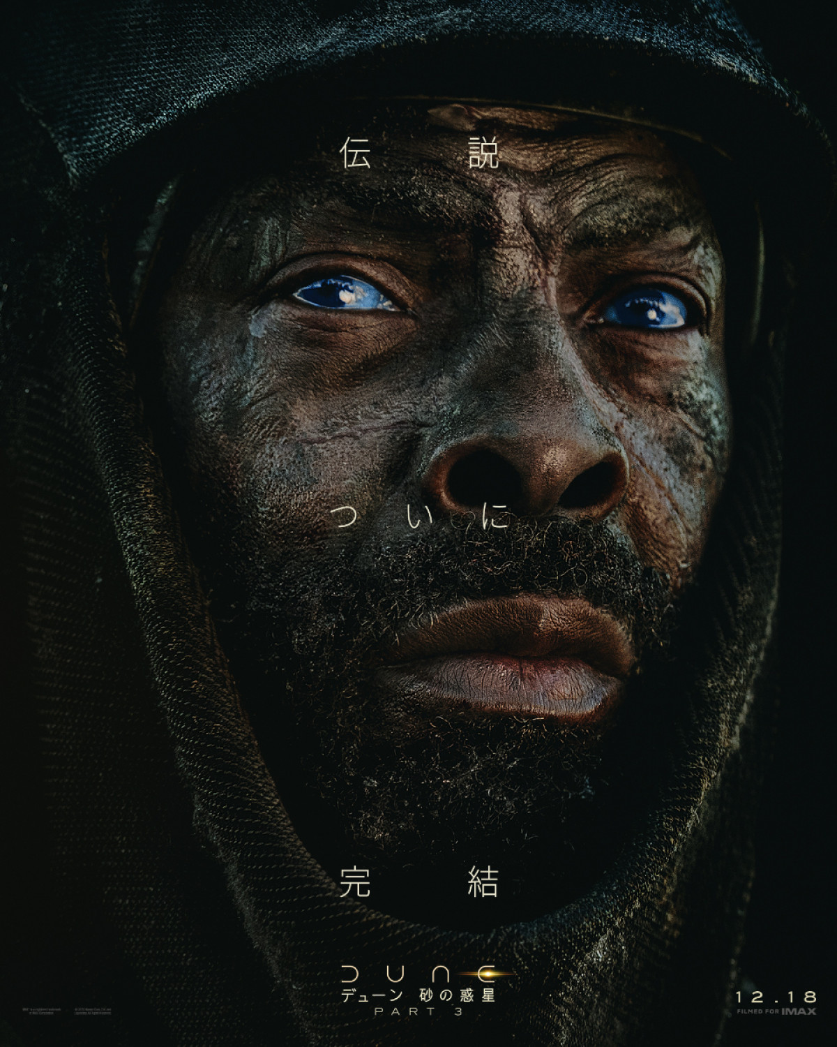 『デューン 砂の惑星PART3』12.18日米同時公開！　ポールが最後の決断下す特報お披露目