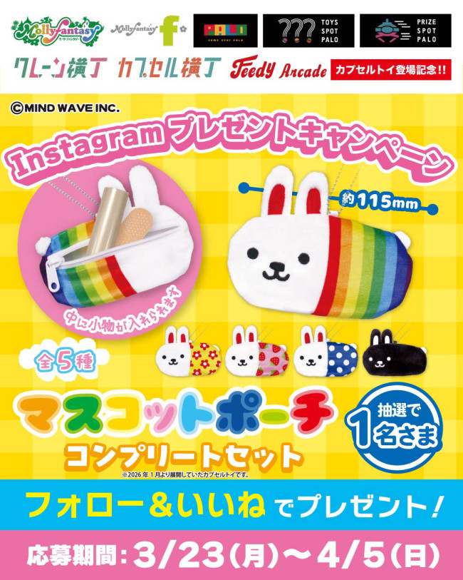 写真）“ウサコレフレンズ”のレトロコインケースがカプセルトイに登場