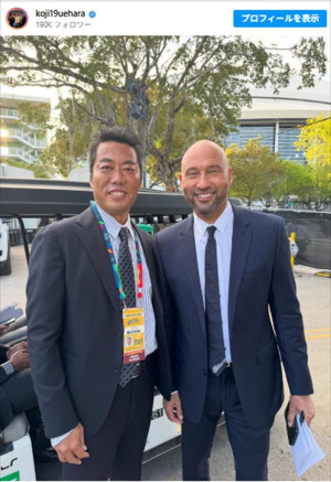 上原浩治、ヤンキースのレジェンド、デレク・ジーターと2ショット　※「上原浩治」Instagram