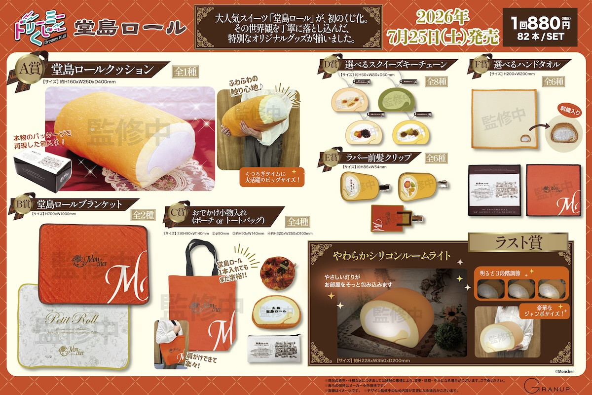 260404_「堂島ロール」 初の店頭くじ