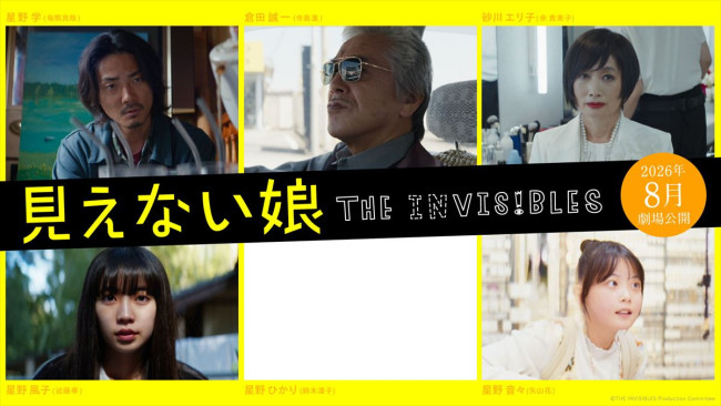 映画『見えない娘 THE INVISIBLES』キービジュアル