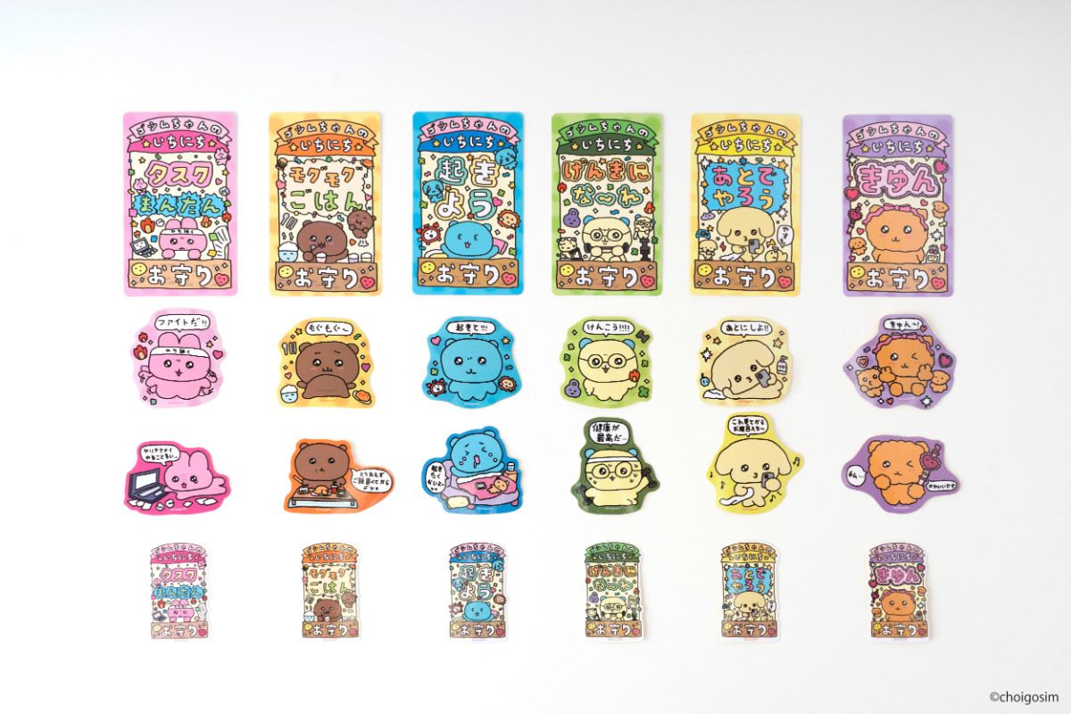 20260324 元気が出るチェゴシムくじ ゴシムちゃんたちのいちにち