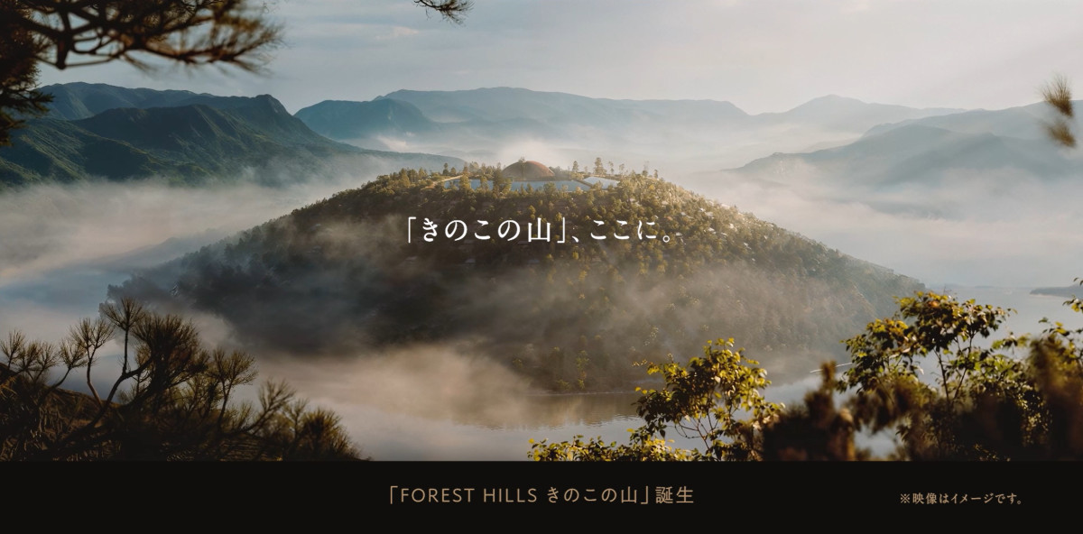 「きのこの山」分譲