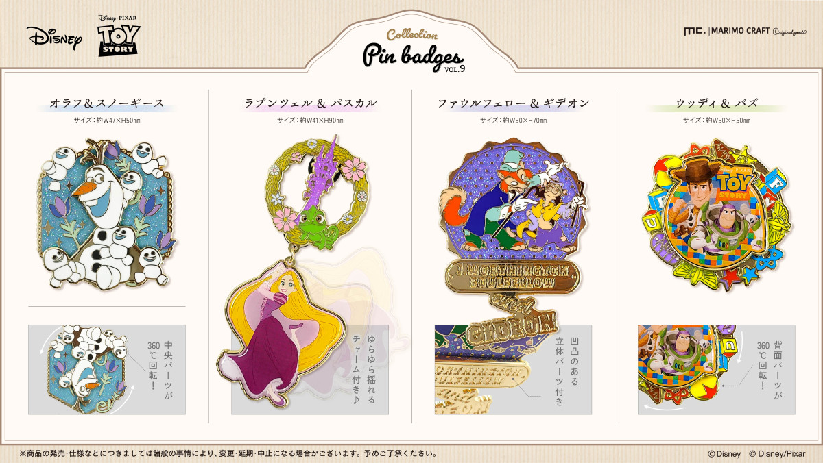 260401_ディズニー＆ピクサー