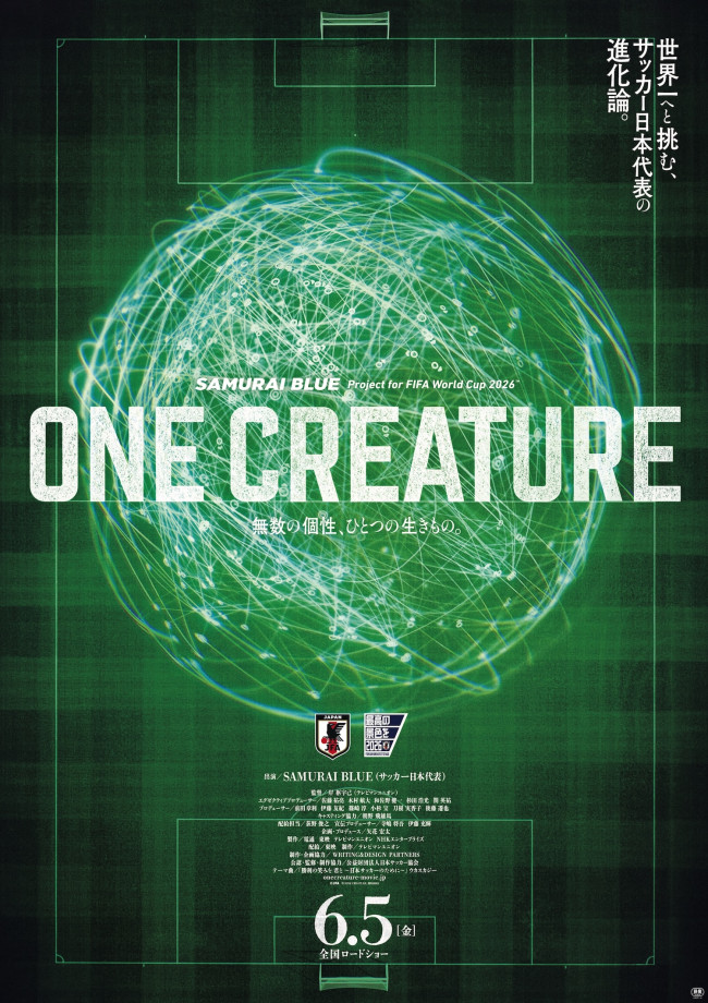映画『SAMURAI BLUE Project for FIFA World Cup 2026 TM「ONE CREATURE」無数の個性、ひとつの生きもの。』本ポスタービジュアル