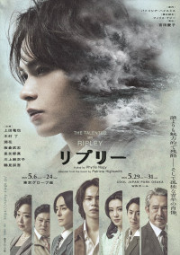 舞台『リプリー』メインビジュアル
