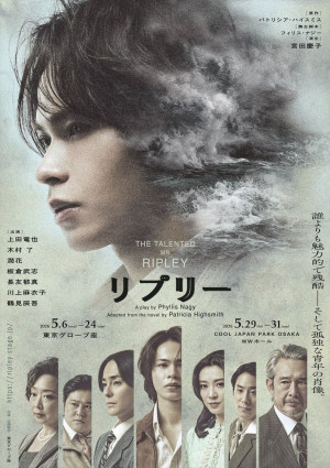 舞台『リプリー』メインビジュアル