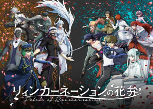 リィンカーネーションの花弁