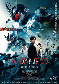 映画『アギトー超能力戦争ー』ポスター