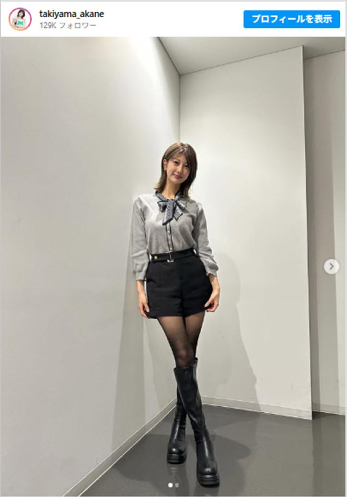 瀧山あかねアナ、黒ブーツ＆黒タイツでシックに決めた姿　※「瀧山あかね」Instagram