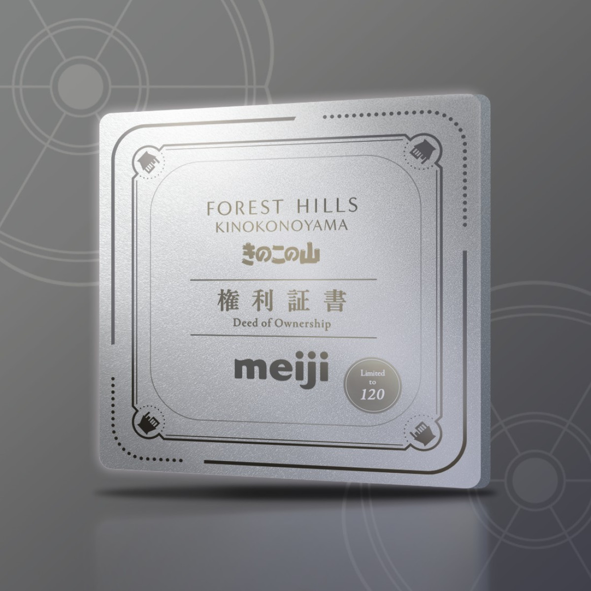 「きのこの山」分譲