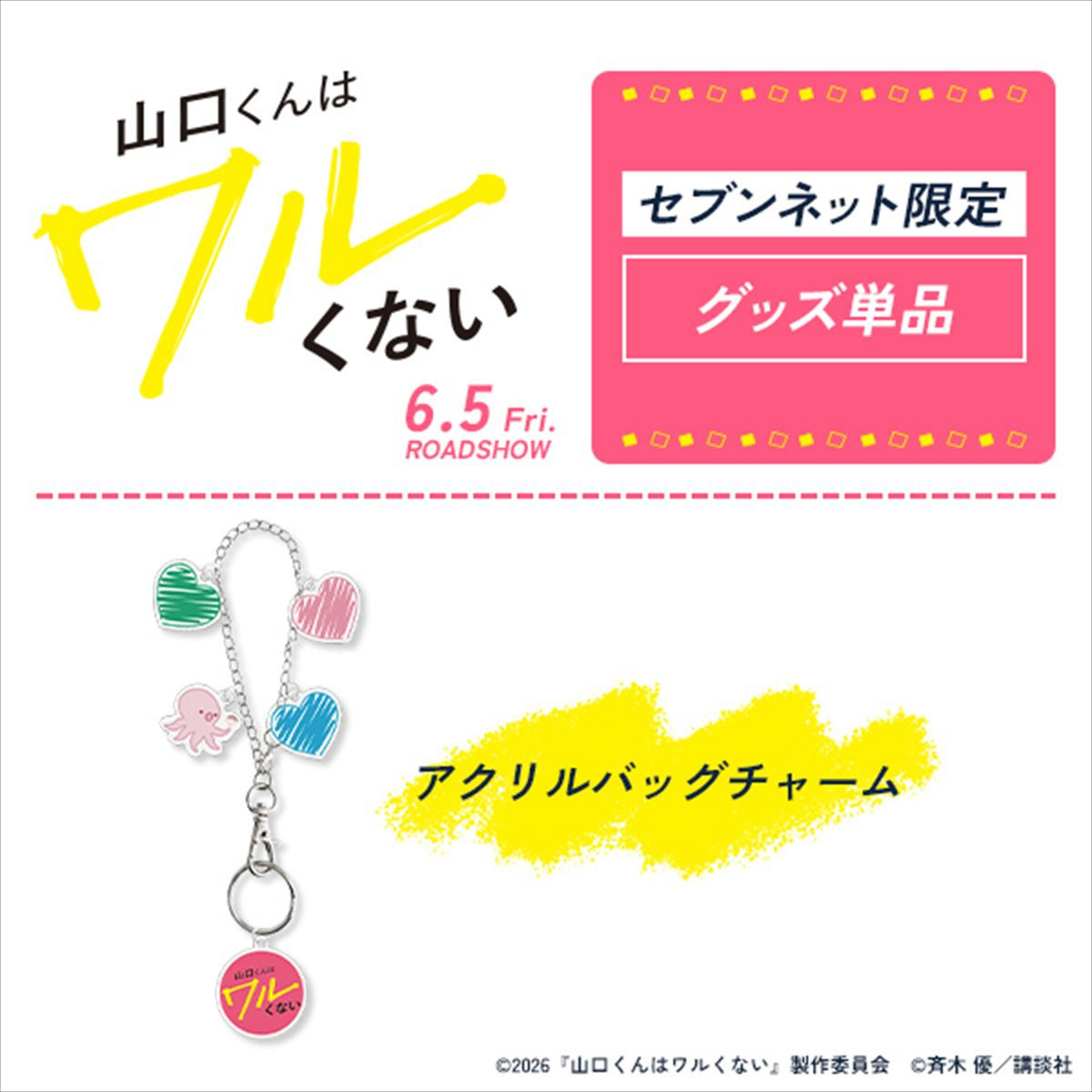 高橋恭平の最強ギャップ凝縮！　『山口くんはワルくない』場面写真一挙解禁