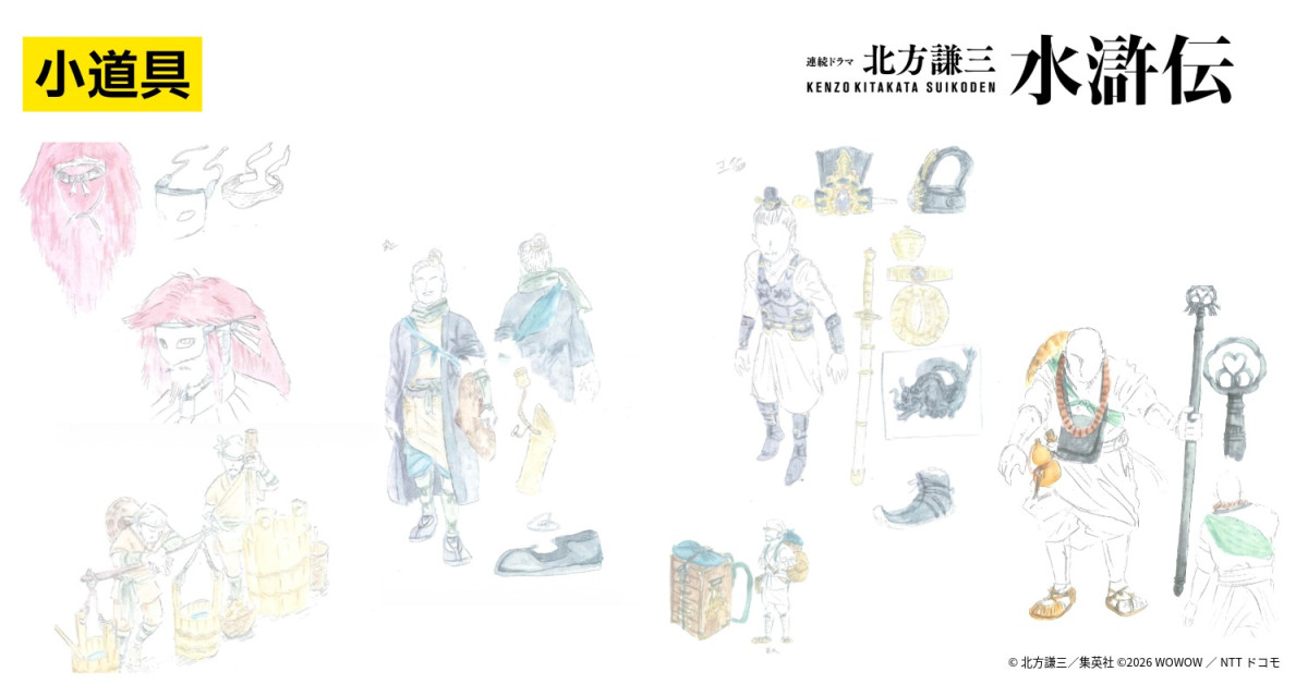 『北方謙三 水滸伝』ヘアメイク＆衣装＆小道具のキャラクターデザイン公開　制作陣の並々ならぬこだわり