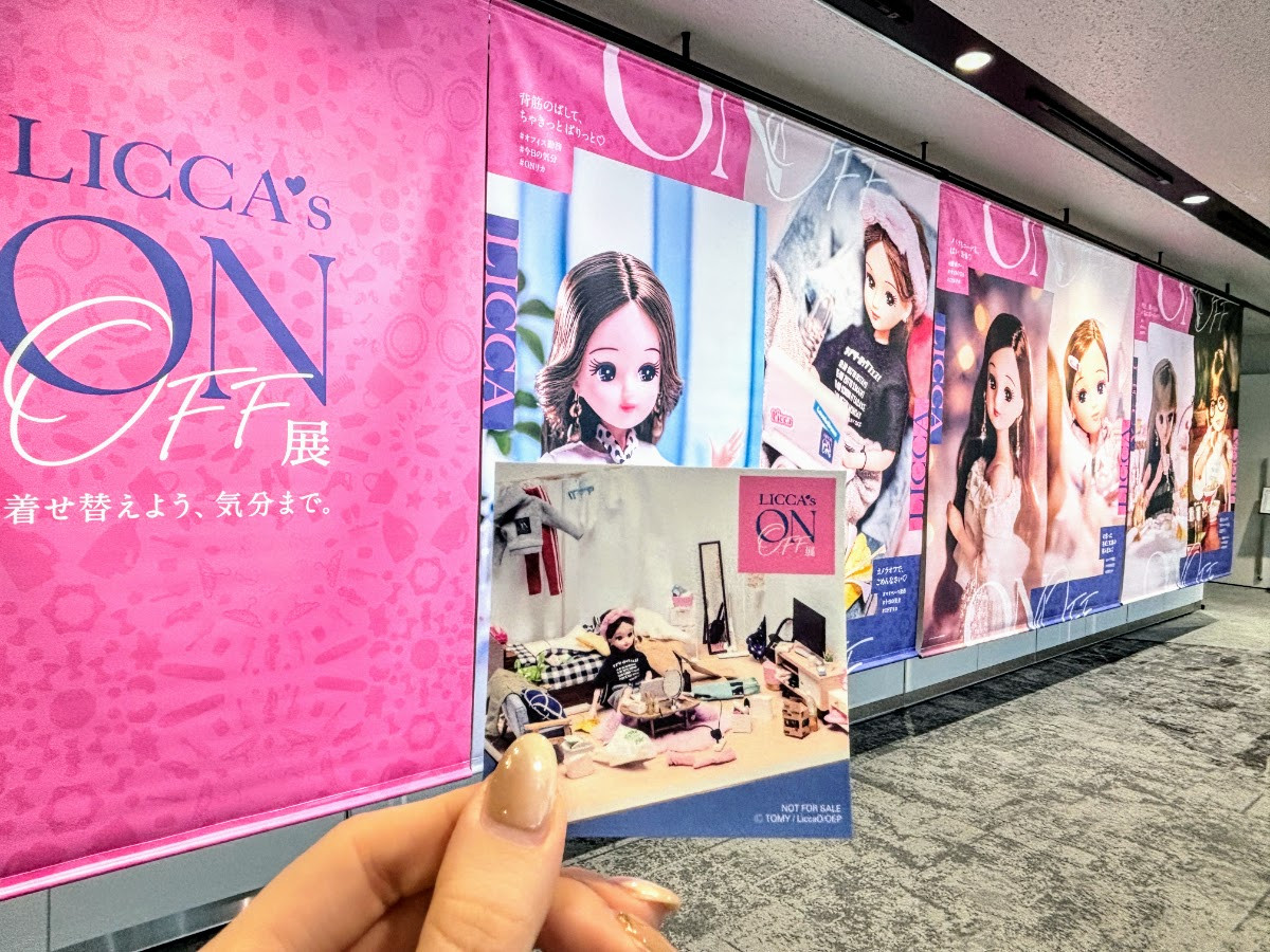 20260304 リカちゃんのON／OFF展