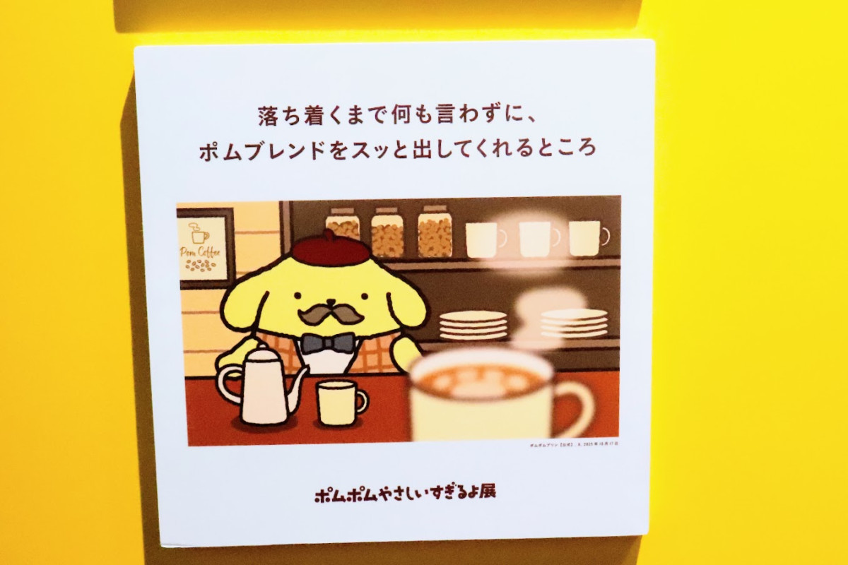 20260412 ポムポムすぎるよ展