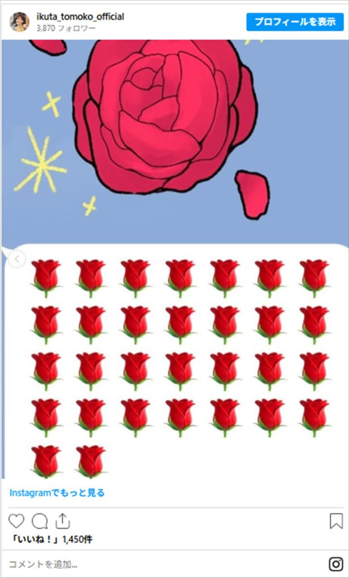 ゴン中山＆生田智子が結婚30周年　素敵すぎ！粋な絵文字メッセを公開