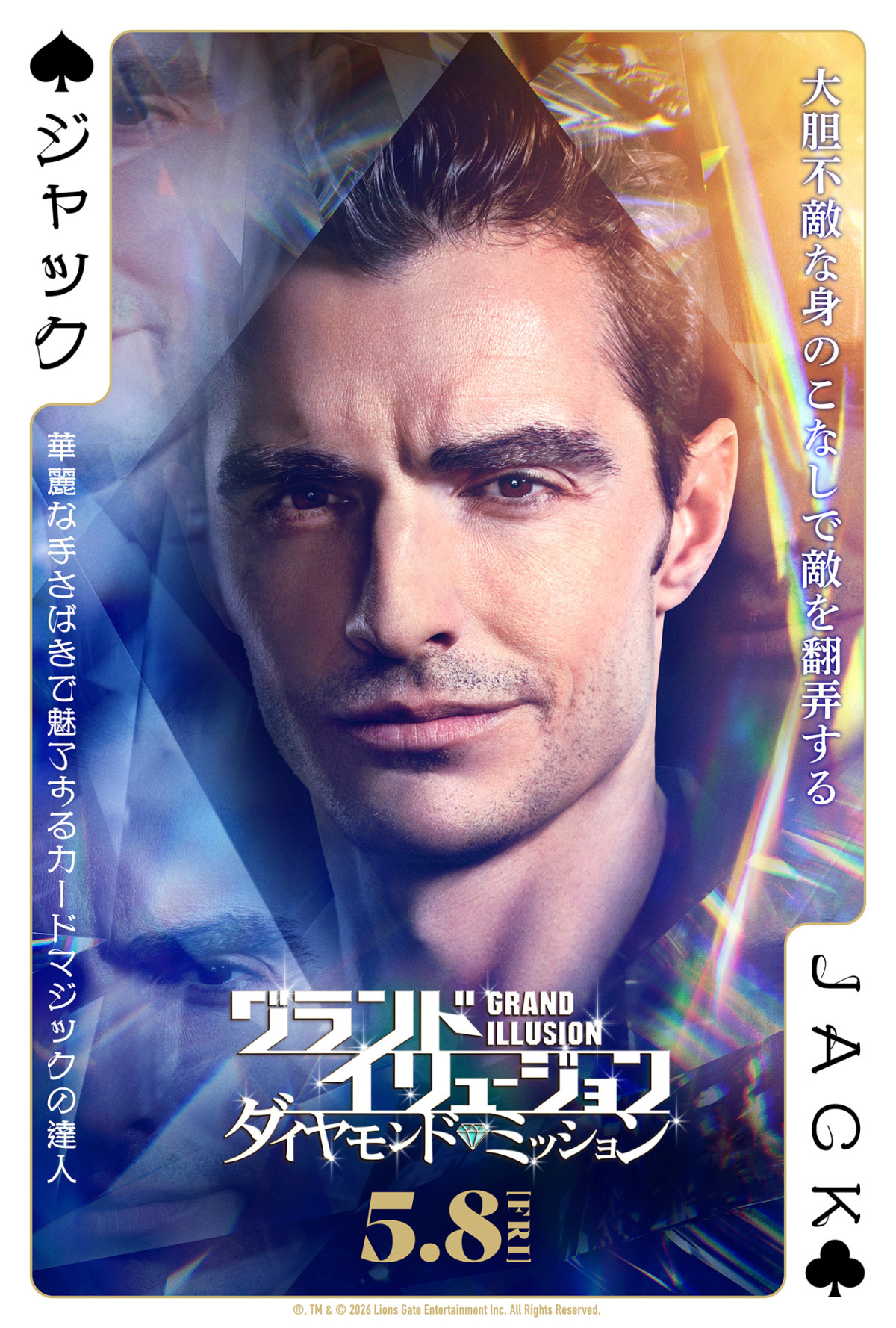 『グランド・イリュージョン』最新作キャラクターポスター解禁　トリックを見抜くヒントに!?　