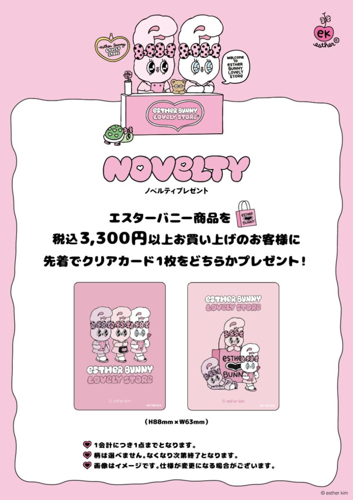 260415「Esther Bunny Lovely Store」